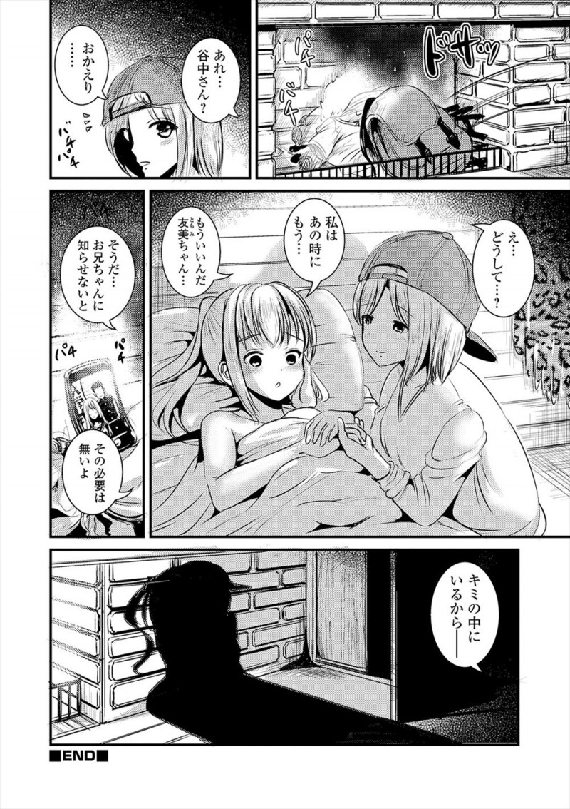 【エロ漫画】雨宿りした山小屋で女の身体をかたどった全身タイツがおいてあって着てみたら身体に馴染みくっついて脱げなくなり巨乳美少女に女体化してしまった少年が、友達に中出しレイプされて処女を奪われる！