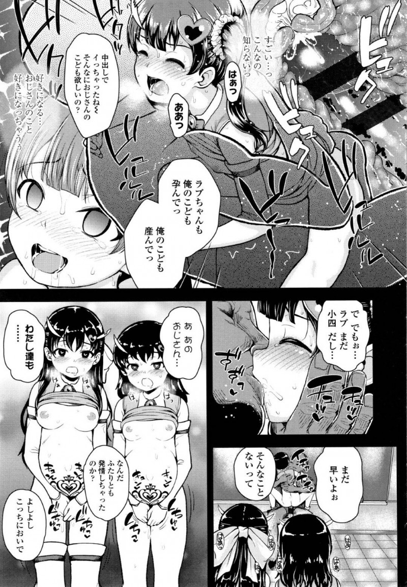 【エロ漫画】学校で怪人の気配に気づくJSフェアリーラブ…触手を使う怪人おじさんが学校に侵入して女児に悪戯をしまくり！さらに仲間の2人もポテ腹にされ解放する条件としてフェアリーラブがおじさんの恋人になることに！おじさんチンポにご奉仕してロリ処女マンコに挿入！【彦馬ヒロユキ】