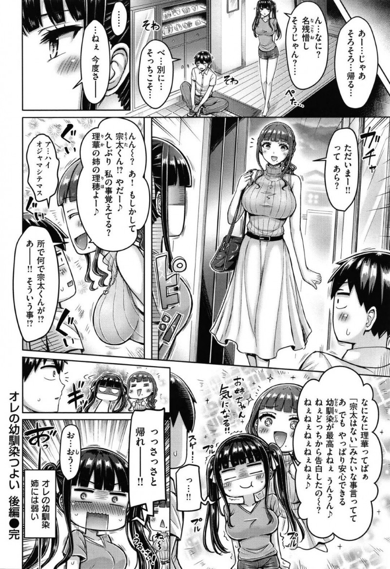 彼氏のふりをさせて文化祭デートさせた幼馴染男子を家で逆痴漢するドＳ女子…パイズリでヌイたあとイチャラブ生ハメ中出しセックスして同時イキ【オクモト悠太：オレの幼馴染つよい 後編】