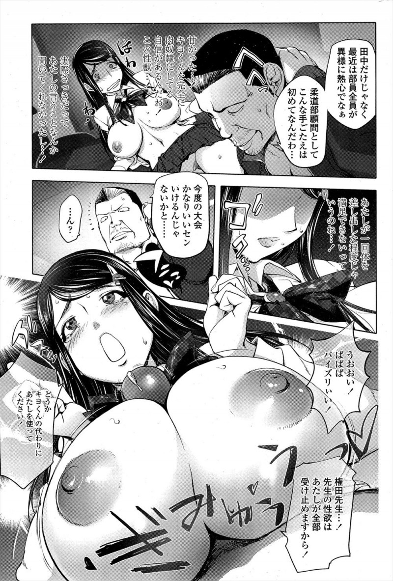 【エロ漫画】妄想力がたくましすぎる風紀委員の爆乳JKの姉が柔道部の弟が顧問に犯されていると思い込み、身代わりになるからやめてくださいと処女を捧げ中出しされるｗ