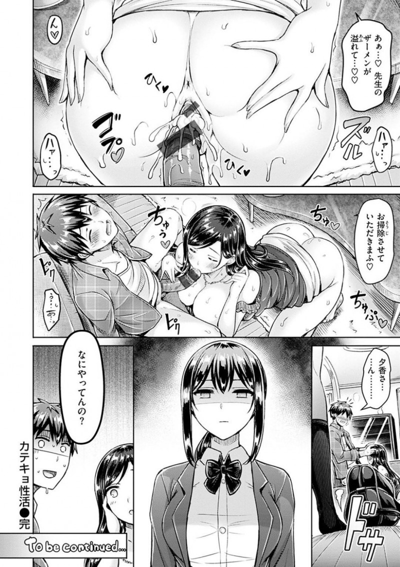 【エロ漫画】娘の家庭教師に欲情してチンポを求める巨乳母親…娘の目を盗んではチンポを欲しがり家の中で激しく中出しセックス！【オクモト悠太】