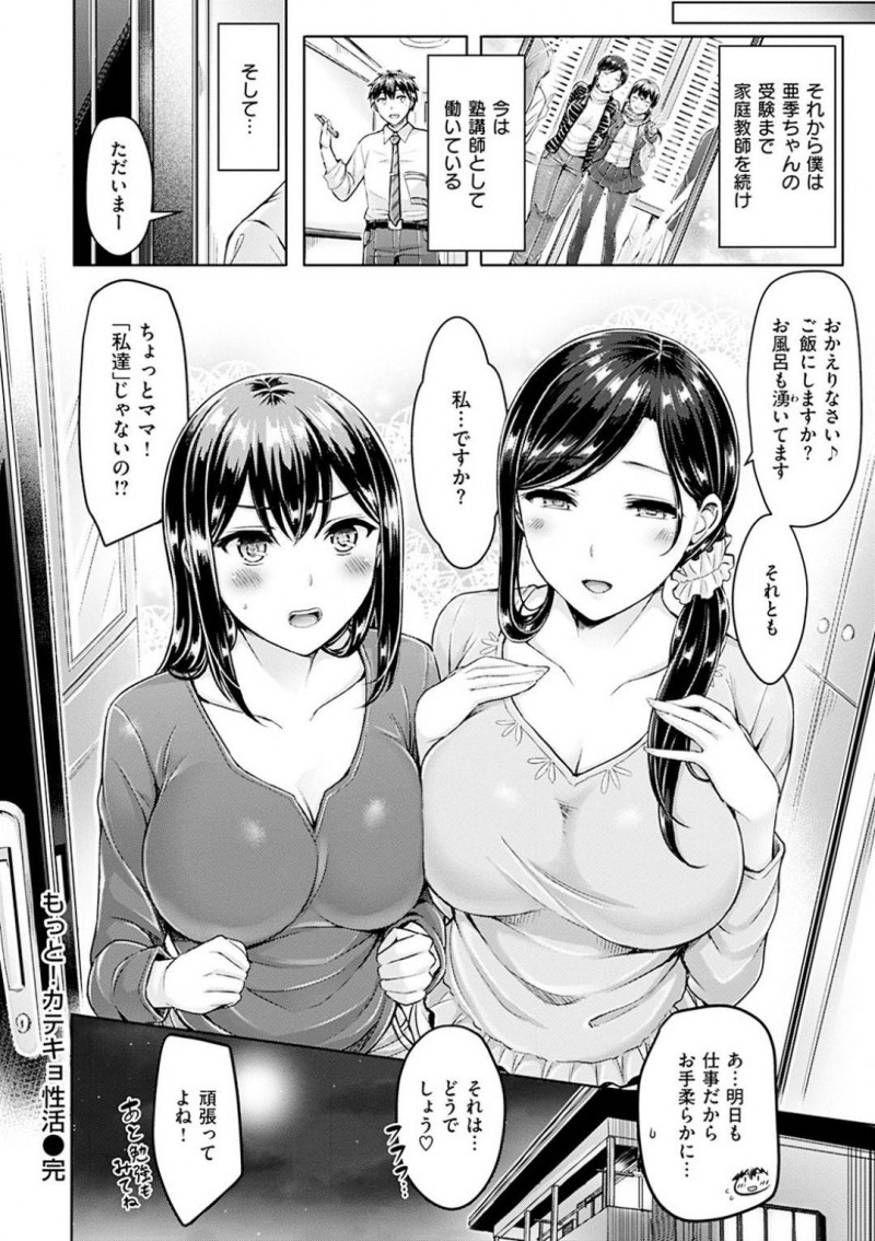 【エロ漫画】母親と家庭教師が居間でセックスしているところに立ち会ってしまった巨乳JK…しかしシングルマザーの娘は咎めることなく理解したが実は家庭教師のことが気になっていた！いっそ母娘で共有しようということになり親子丼で3P開始！【オクモト悠太】