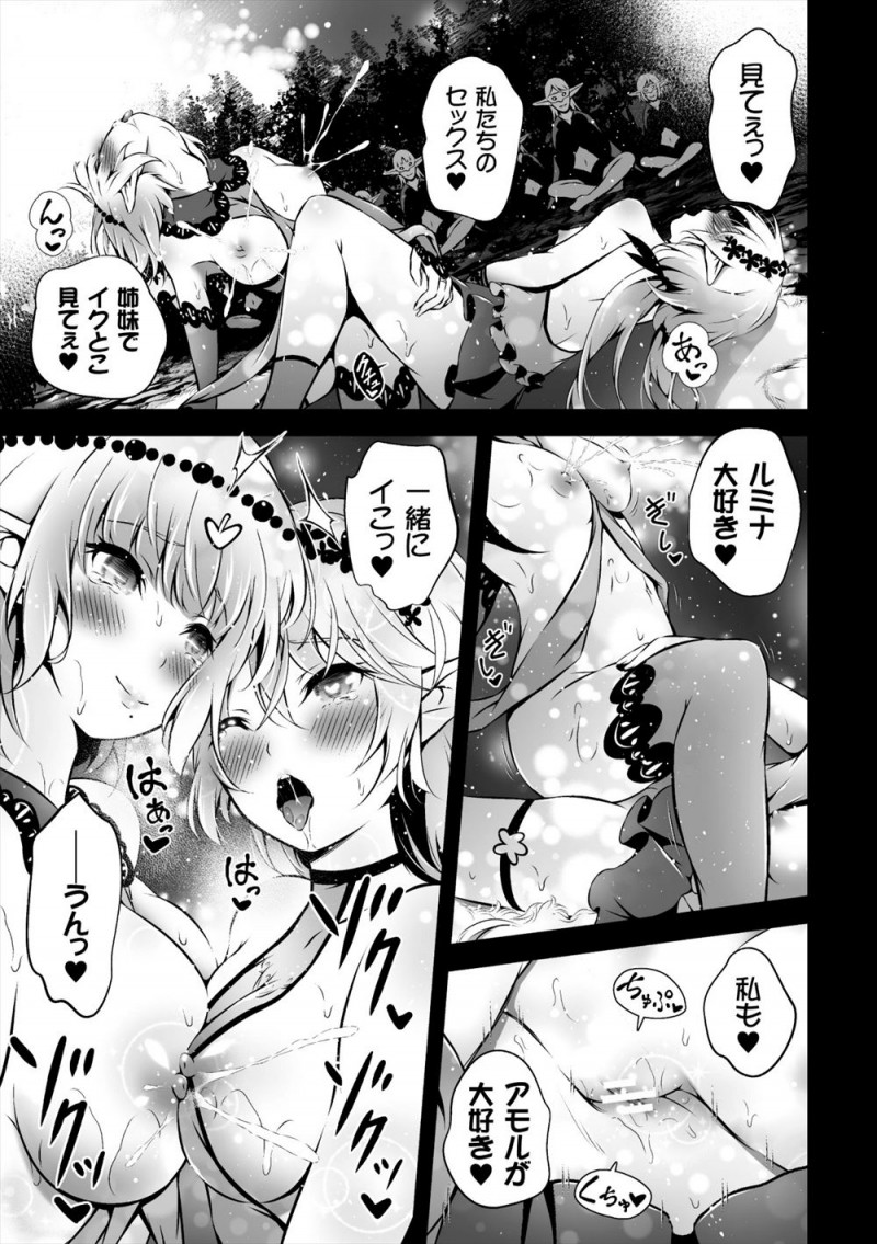 【エロ漫画】美少女エルフ姉妹が100年に一度の儀式の巫女に選ばれてしまい、大勢の村のみんなの前で百合セックスをして昇天！