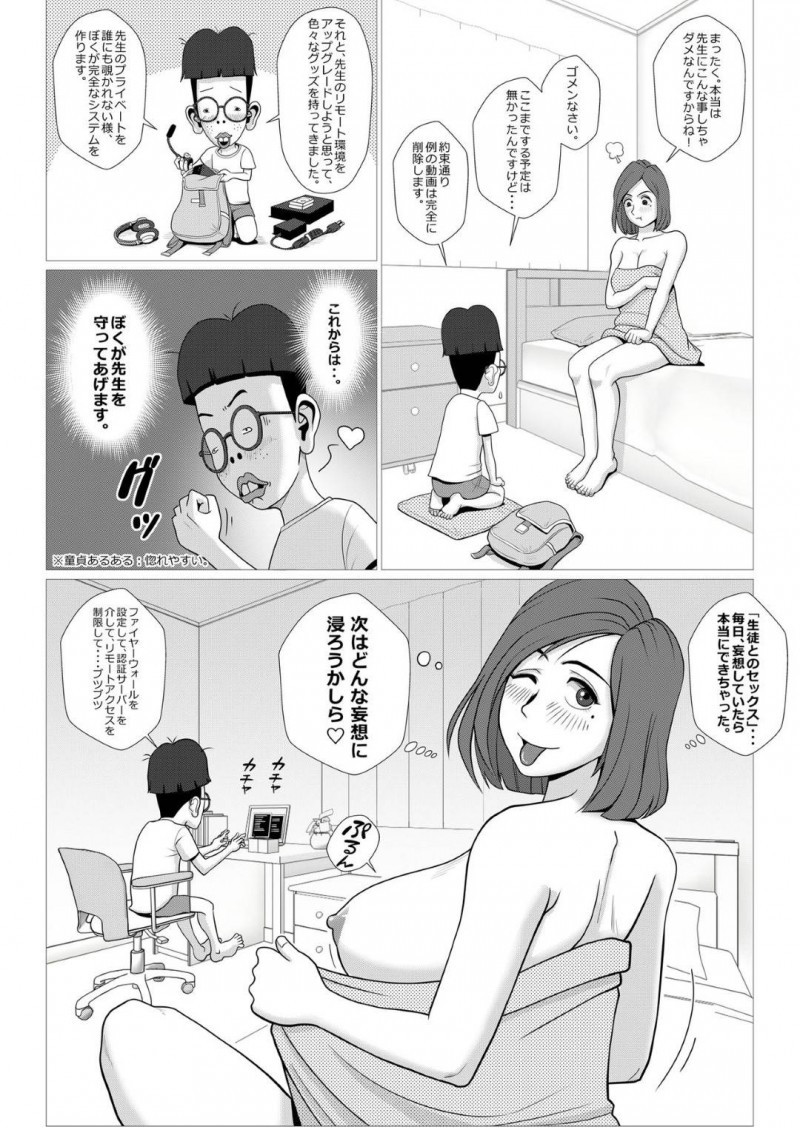 自宅でリモートカメラを切り忘れた巨乳教師…生徒にPC越しでオナニーを見られ、脅迫してきた童貞ショタの前でオナニーを強要。発情したショタにクンニで絶頂し、無理矢理チンポを生ハメ中出し快楽堕ち痙攣アクメ！【Falcon115:リモートカメラを切り忘れただけなのに】