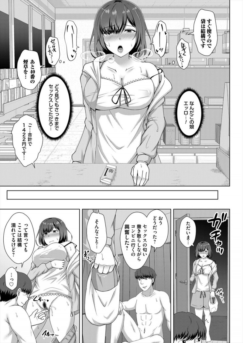 【エロ漫画】地味でおとなしい映画サークルの同級生が気になっていたが、彼女がすでにチャラい自分勝手な先輩と付き合っていて処女を散らされビッチ化されていく！