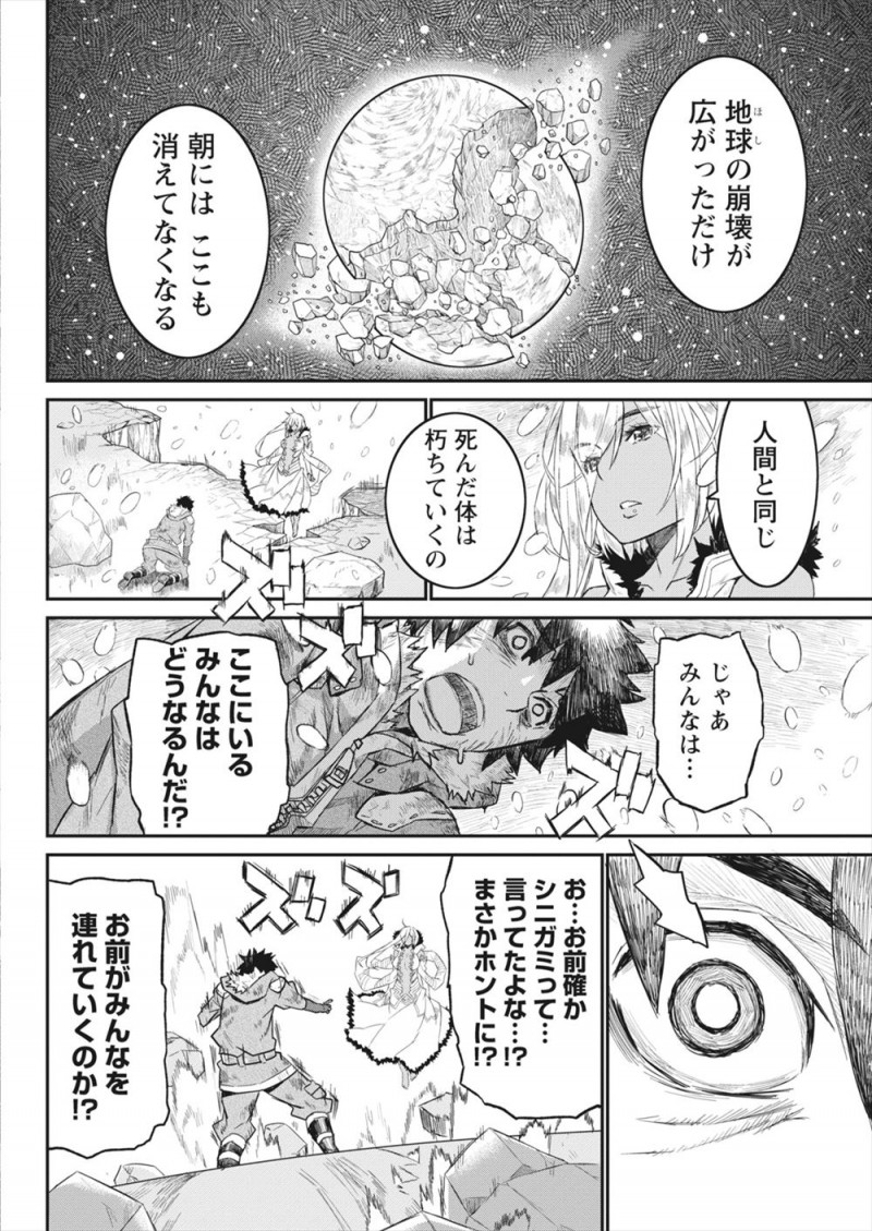 【エロ漫画】復活の時を信じて氷漬けになった人間たちを保存している男がいるが地球の崩壊がはじまり、褐色の巨乳美人な死神がお前の種をもらい他の惑星で育ててやると約束して中出しセックスする男！