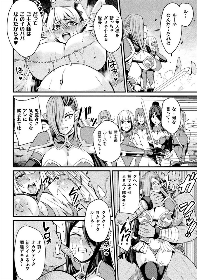 【エロ漫画】油断してオークに捕まってしまった巨乳エルフの美人戦士が、オークの巨根ちんぽで処女を散らされひたすら犯され苗床にされてしまう！