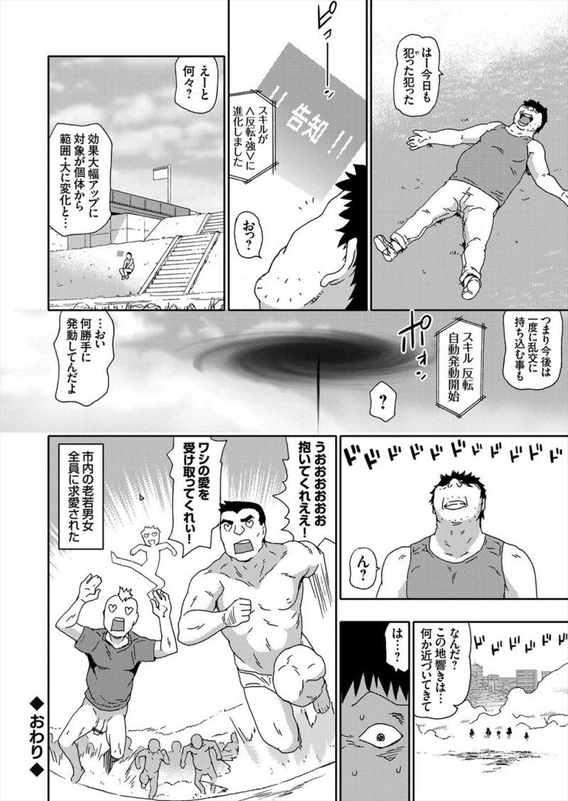 40歳で童貞引きこもりなクズ男が超能力に目覚めてJKを食いまくっていてどんどんエスカレートしていたが、ある日超能力のレベルがあがり進化すると…！？