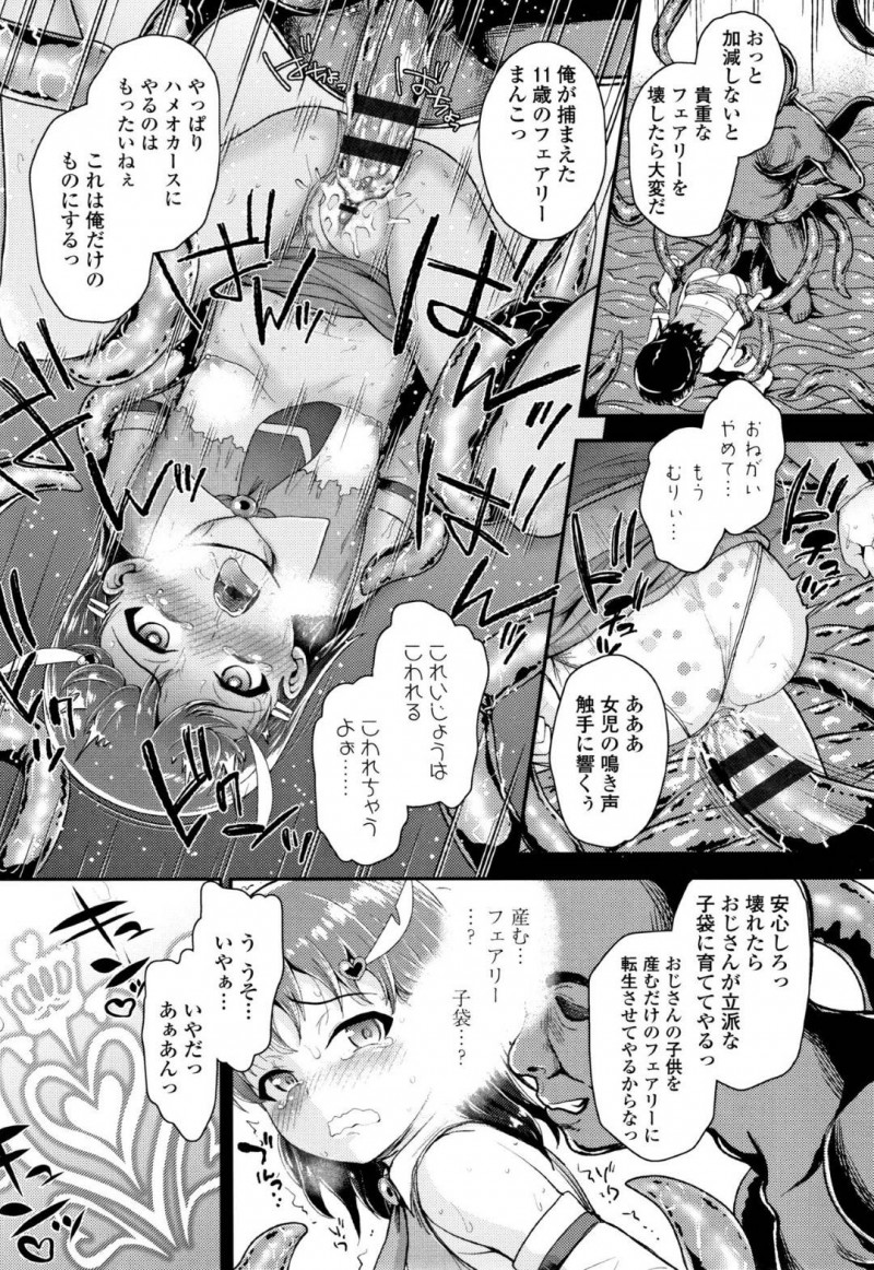 【エロ漫画】悪と戦い続ける正義のちっパイJS戦士、フェアリーピュア…睡眠ガスで眠らされ目が覚めると触手おじさんに淫催粘液をかけられ服が溶けてしまう！大事な部分が全て丸出しになりながらも抵抗するが、11歳マンコに容赦なく極太触手を挿入！【彦馬ヒロユキ】