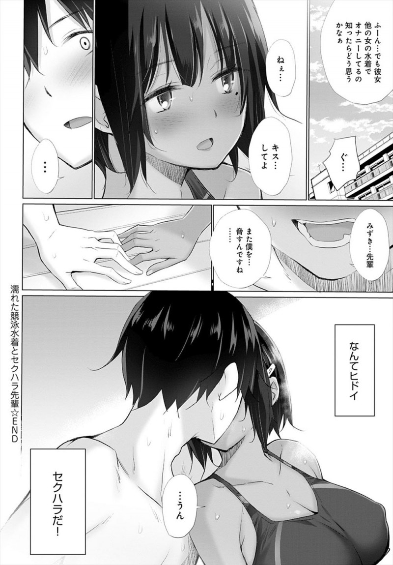 【エロ漫画】水泳部の巨乳部長に気に入られてしまった男子が弱みを握られ、彼女がいるのに毎日セクハラされまくりついに中出し逆レイプされる！