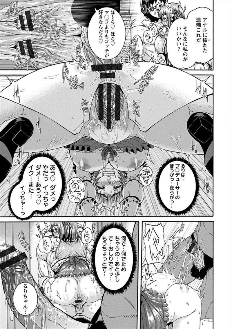 【エロ漫画】大好きなプロデューサーと一緒にいたくてアイドルを続けるために変態じじいどもに枕接待させられている巨乳アイドルがアナルセックスでメス堕ちしてしまう！