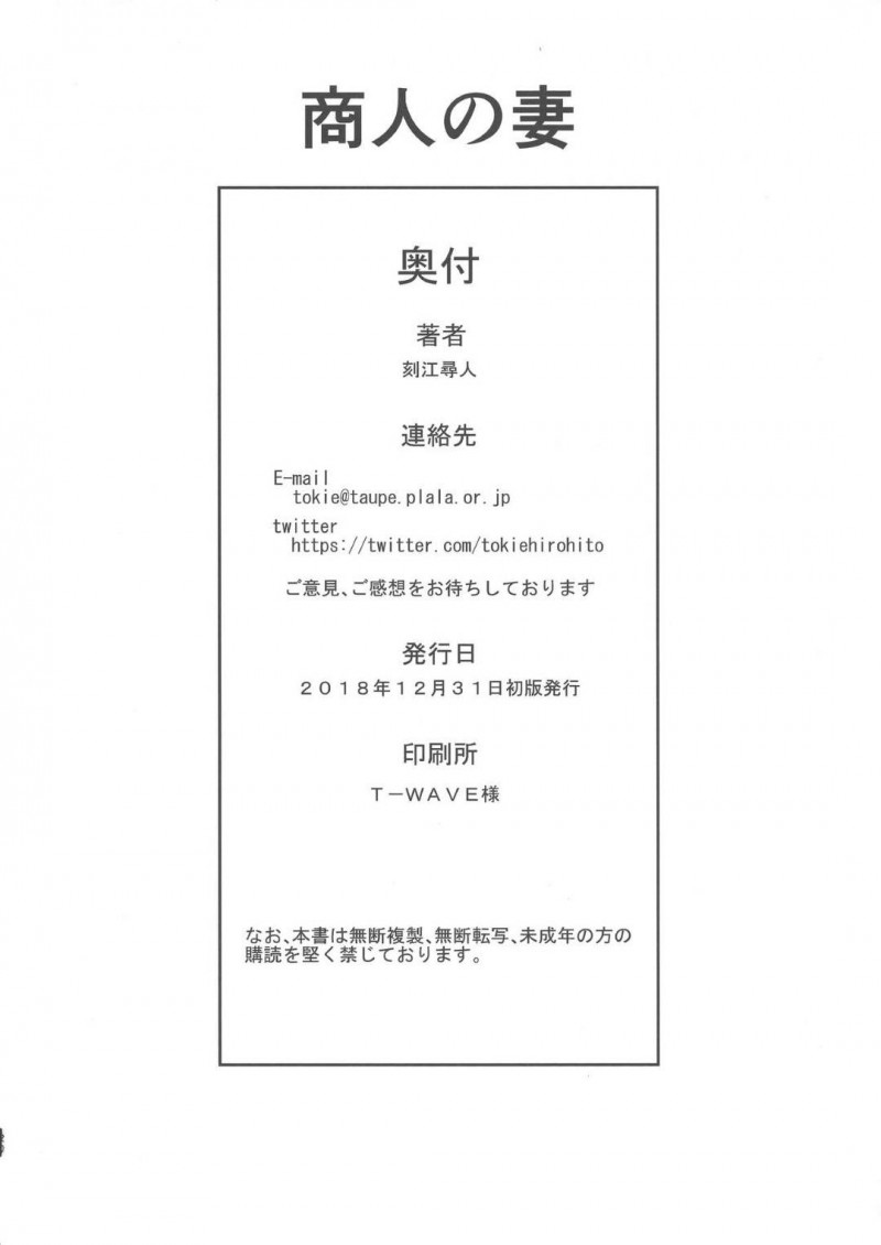 夫が仕事で居ない間道具屋と不倫する商人の妻…手マンと乳首舐めで感じまくりフェラからの生ハメ中出し不倫セックスで寝取られアクメ【刻江尋人：商人の妻】