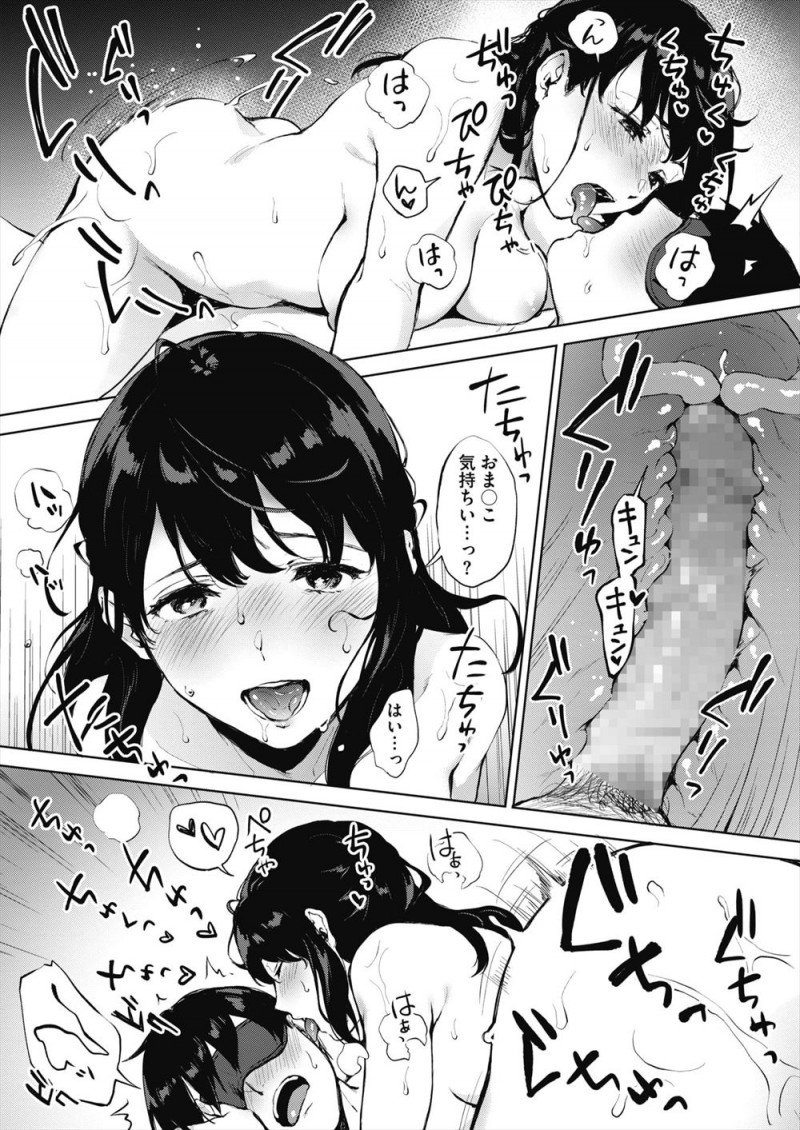 【エロ漫画】今日の彼女はいつもと違いいっぱい気落ち良くなろうねと目隠ししてきたと思ったら焦らされまくり、ドSに攻めてくる彼女に中出し逆レイプされる男子！