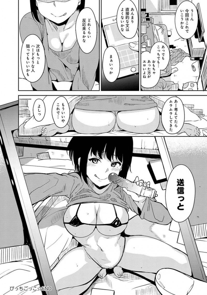 【エロ漫画】ムラムラしてしまい出来心でエロ写真をSNSにアップしてしまった地味系女子…すぐ消そうとしたが巨根写真が送られてきて興味本位で持ち主に会うことに！ラブホに行き実物の巨根に突かれまくり快楽に溺れる！【あるぷ】