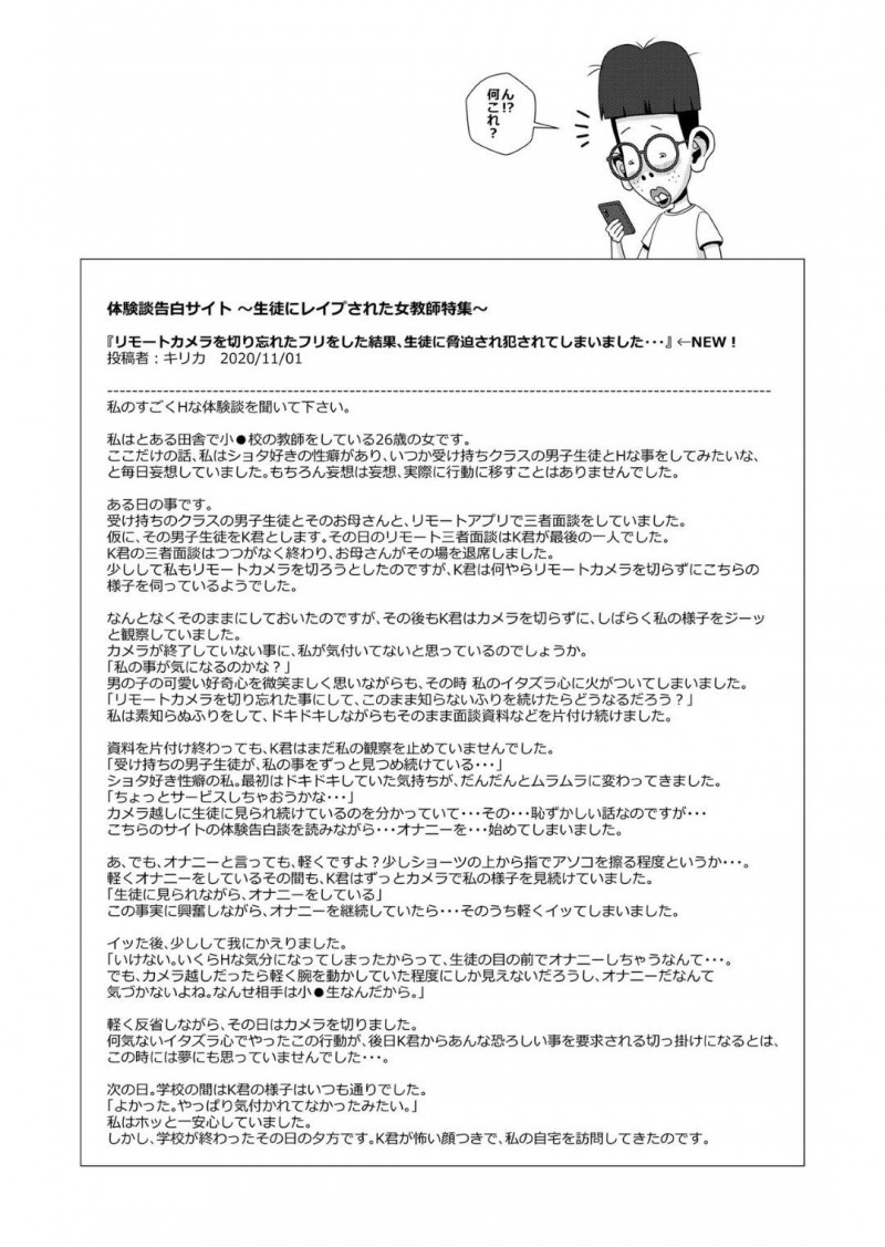 自宅でリモートカメラを切り忘れた巨乳教師…生徒にPC越しでオナニーを見られ、脅迫してきた童貞ショタの前でオナニーを強要。発情したショタにクンニで絶頂し、無理矢理チンポを生ハメ中出し快楽堕ち痙攣アクメ！【Falcon115:リモートカメラを切り忘れただけなのに】