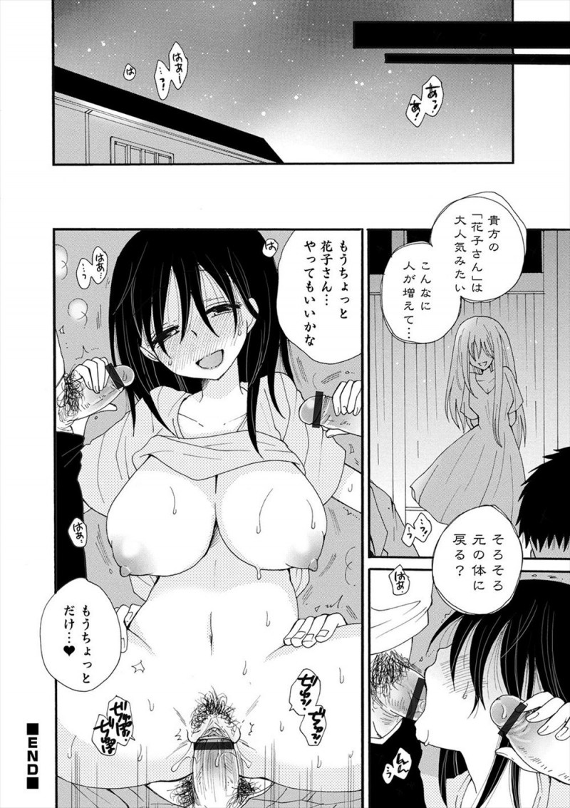 【エロ漫画】旧校舎にあらわれたトイレの花子さんに取り憑かれて巨乳美少女に女体化してしまった男子が操られ、一緒に来ていた友達たちを誘惑して3Pセックスされ快楽に落ちていく！