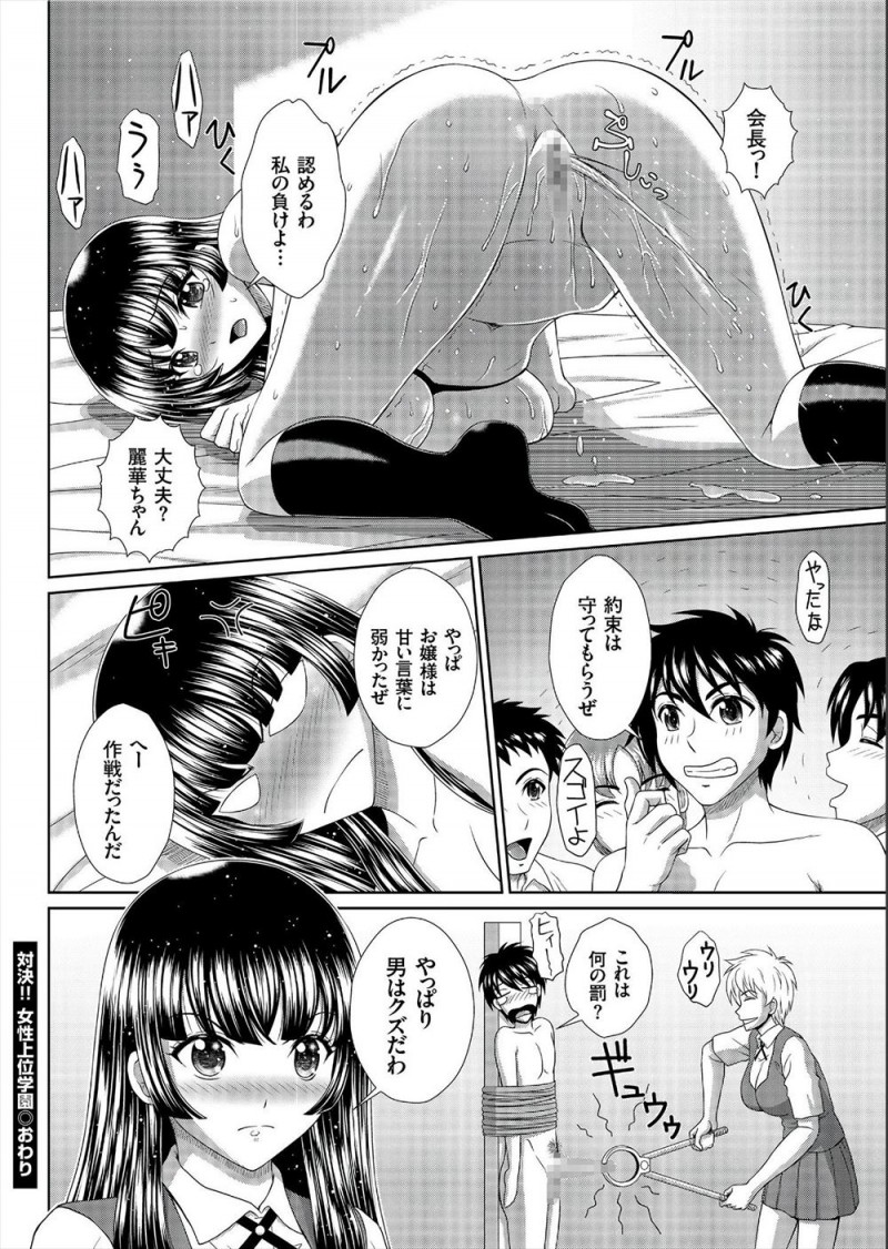 【エロ漫画】共学になったばかりの元女子校に入学した男子が、巨乳美少女自治会長とセックス勝負をすることになりメス堕ちさせる！