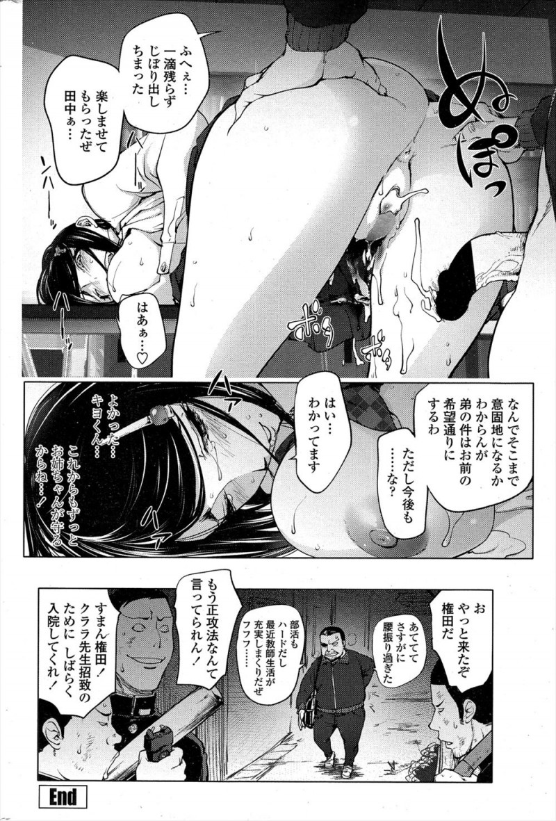 【エロ漫画】妄想力がたくましすぎる風紀委員の爆乳JKの姉が柔道部の弟が顧問に犯されていると思い込み、身代わりになるからやめてくださいと処女を捧げ中出しされるｗ