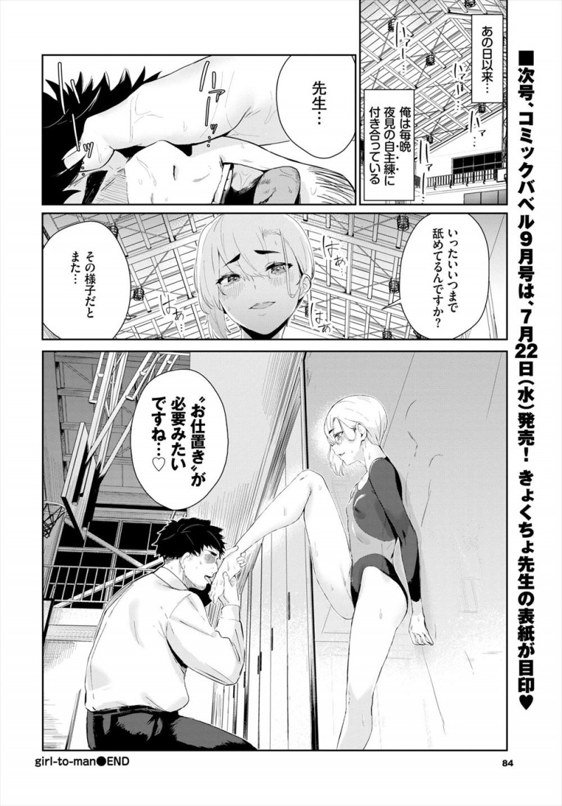 【エロ漫画】足フェチ教師の性癖を見抜いていた新体操部のJKがマッサージしてほしいと言って挑発し、先生を拘束して顔を踏みつけながら中出し逆レイプする！