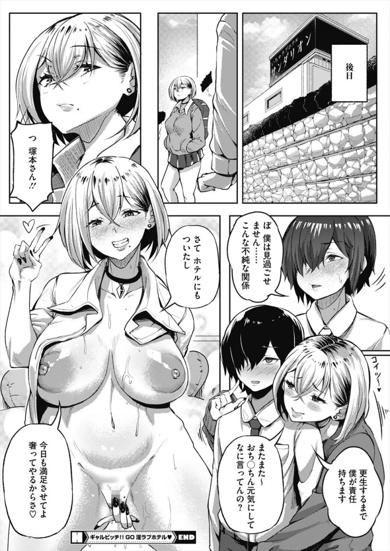 【エロ漫画】パパ活オヤジたちのセックスでは満足できないビッチなギャルJKが、優等生のクラスメイトをホテルに連れ込み逆レイプしたらとんでもない巨根ちんぽの上に絶倫で童貞優等生に落とされてしまう！