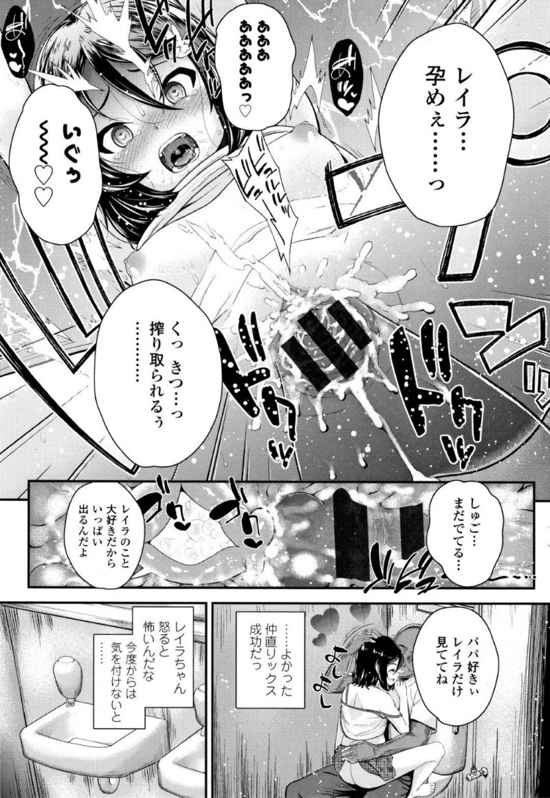 【エロ漫画】誘拐したおじさんに懐き一緒に過ごすJS…おじさんの性処理も慣れて自らフェラ！さらに公園で見せつけながら絶頂セックス！【彦馬ヒロユキ】