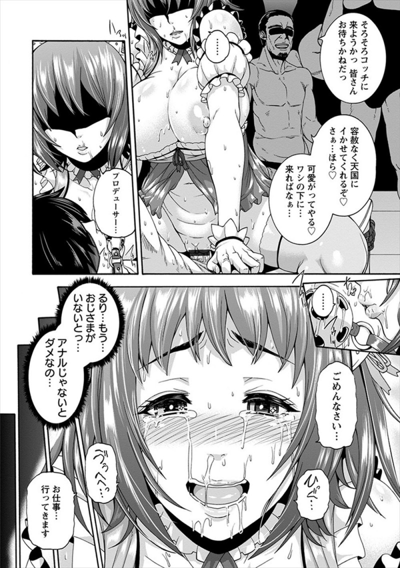 【エロ漫画】大好きなプロデューサーと一緒にいたくてアイドルを続けるために変態じじいどもに枕接待させられている巨乳アイドルがアナルセックスでメス堕ちしてしまう！