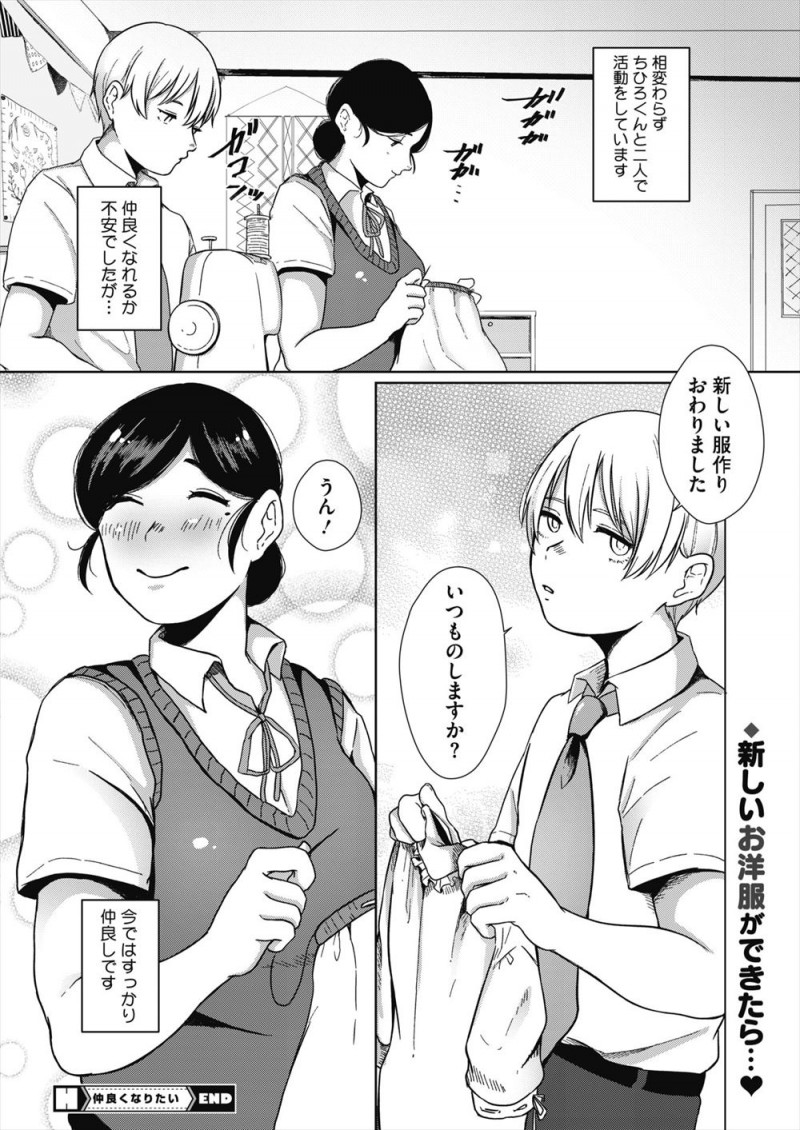 【エロ漫画】手芸部の後輩が自分で着るように女物の服を作っているらしく女装姿を見せてもらった巨乳部長があまりにもかわいくて興奮し襲いかかり女装セックスしてしまったｗ