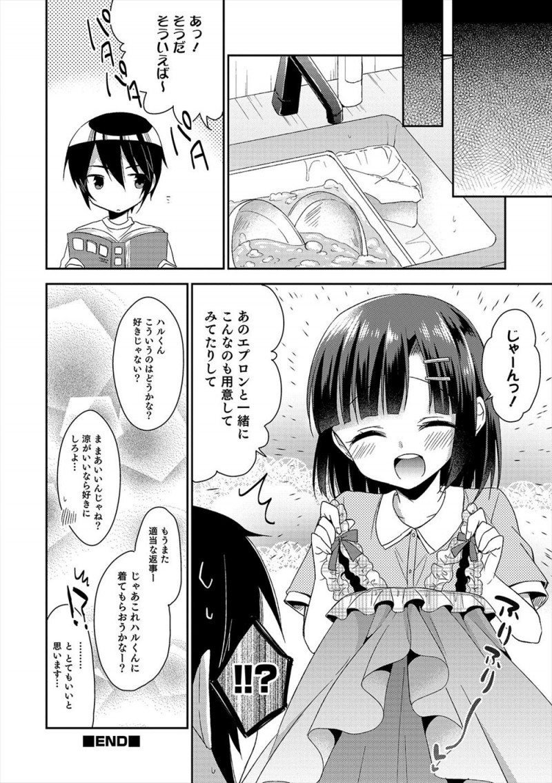 【エロ漫画】かわいすぎる美少女男の娘と同棲している男が仕事から疲れて帰ってくると、裸エプロン姿の彼女が待っていて疲れも吹っ飛び激しく中出しホモセックス♡