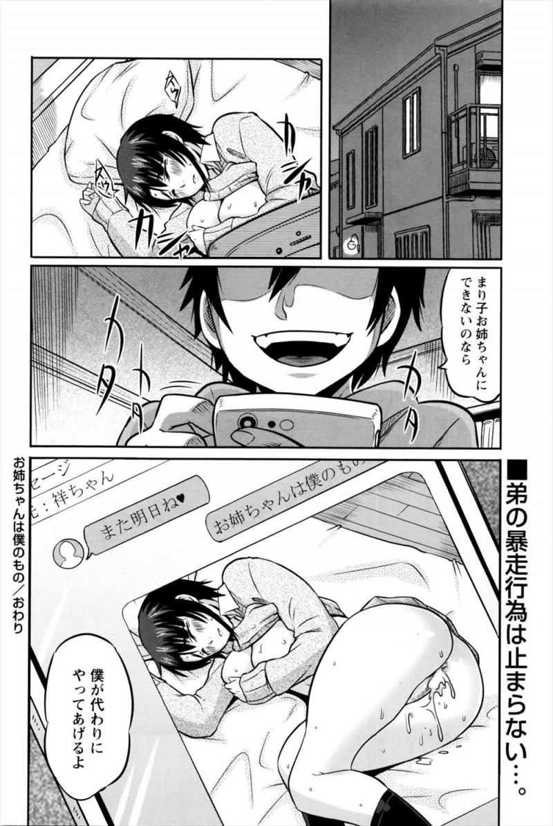 【エロ漫画】両親が死んでから愛情を知らない子供にならないように弟を甘やかしすぎた結果、弟と初体験してしまい、彼氏ができてからも関係を終わらせられず毎日弟に中だしされまくっているJK！