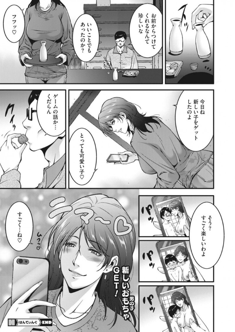 【エロ漫画】ゲームのレアキャラを捕まえるために家を訪ねたショタを食う肉食系人妻…皮付きチンポを優しく弄り自ら腰を落とし童貞を奪う！腰を振りながらアヘ顔で中出しされ絶頂！【東磨樹】