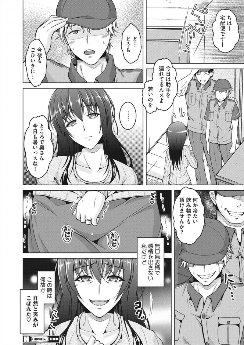 【エロ漫画】結婚するまでずっと処女だった巨乳主婦が最近旦那以外のちんぽも経験してみたいと思うようになり、配達員たちを誘惑しては浮気をしてビッチ化していく！