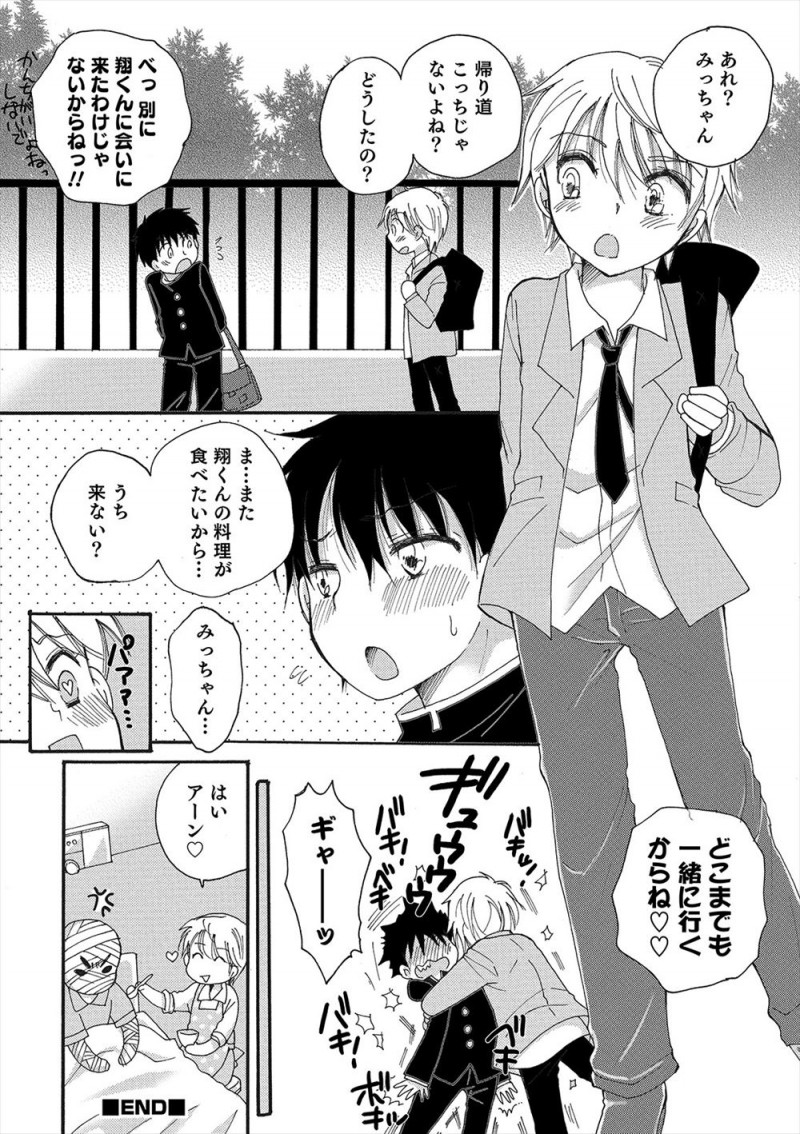 【エロ漫画】母親の留守中に面倒を見に来たいとこに狙われている少年が、毎日性欲処理され母親が帰ってくる前の日についにホモセックスで童貞を奪われてしまった！