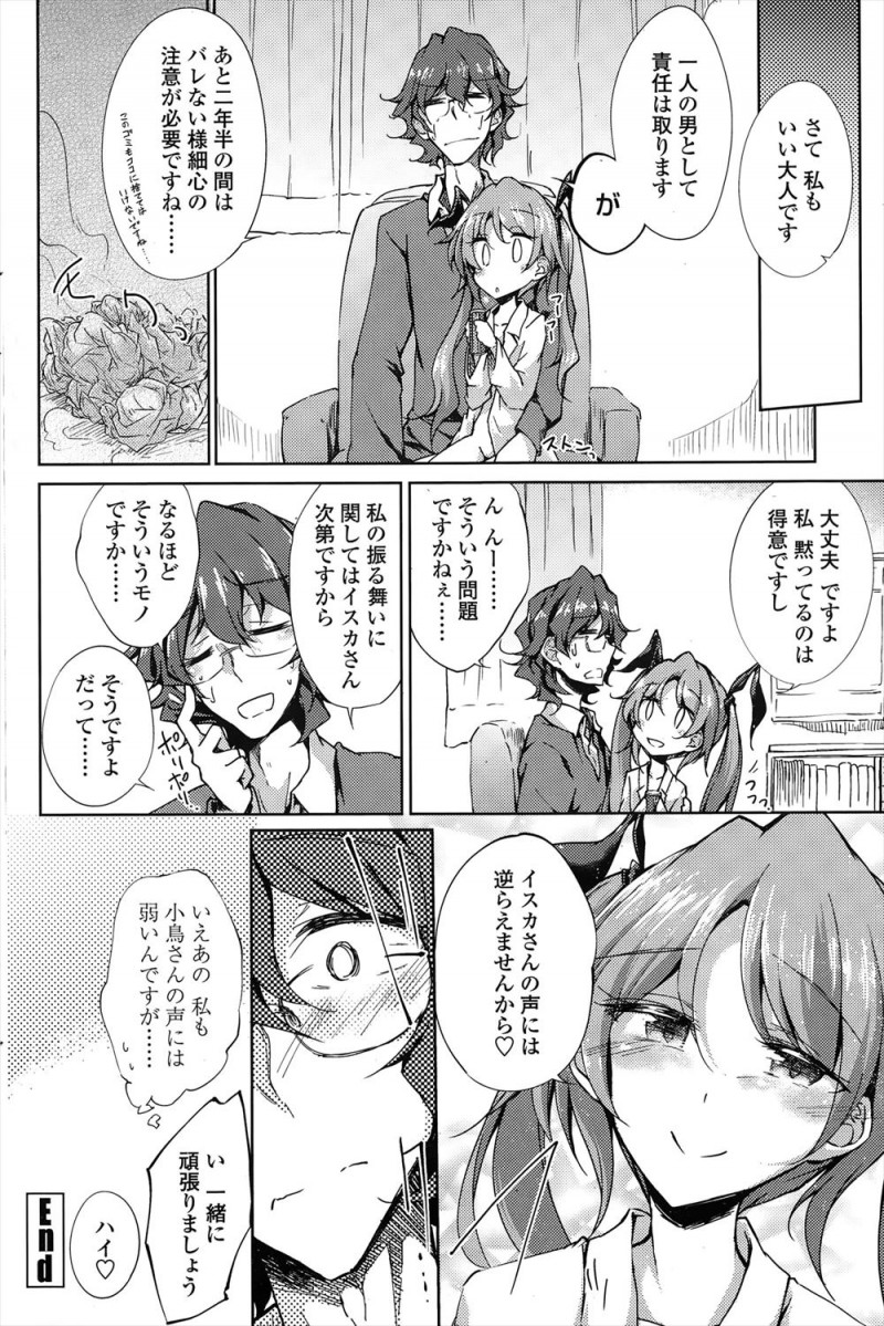 【エロ漫画】天使のような声なのに自分の声を気持ち悪いと思いこんでいる生徒に迫られて、声の魅力とかわいい彼女に抗えず処女マンコに中出しセックスしてしまう教師！