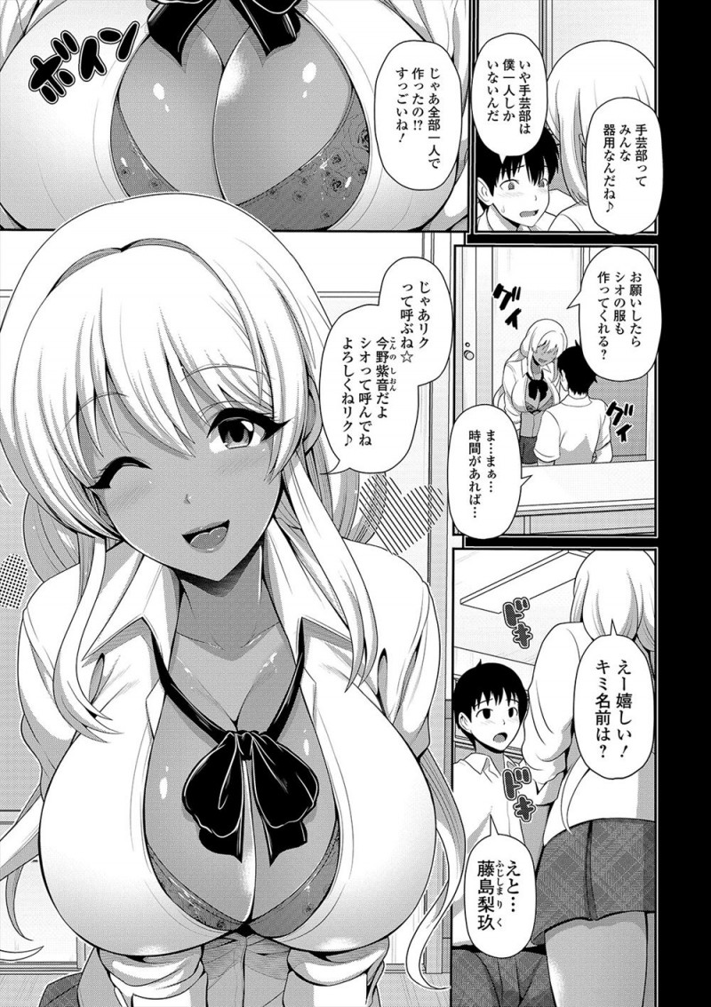 【エロ漫画】いつも黒ギャルJKのコスプレを作らされている男子がいい加減にしてほしくて露出の多いコスプレを作ったら逆に悦ばれてしまったが、お礼だと言われ筆おろしされ彼女と仲良くなったｗ