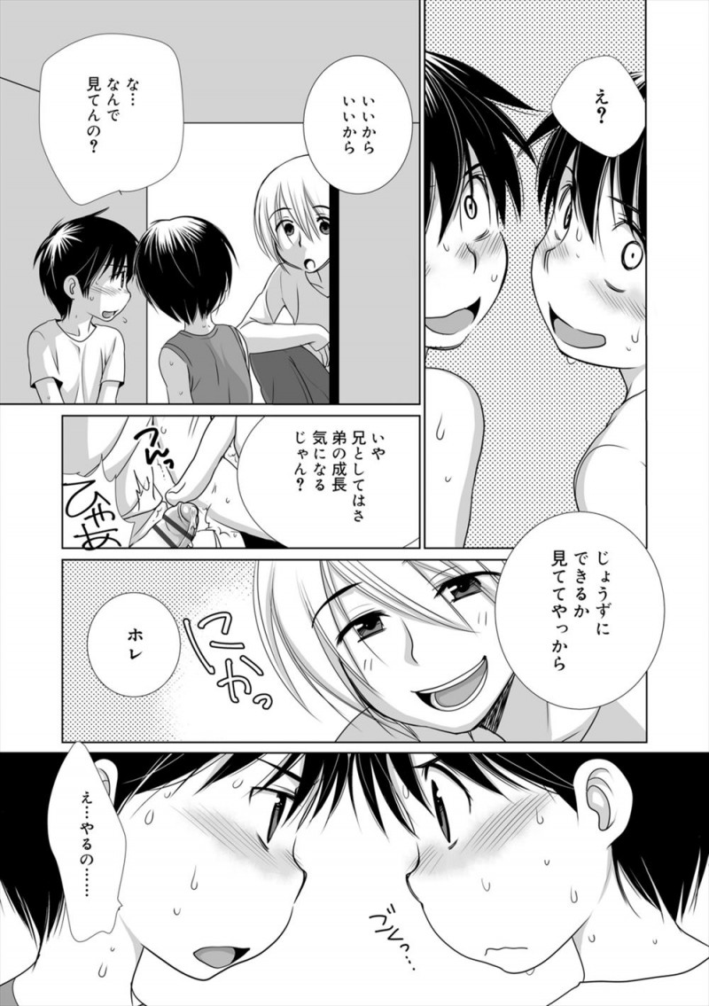 【エロ漫画】押し入れに入ってAVを見ながらオナニーしていた双子の兄弟が、さらに変態な兄に見つかり3P近親相姦でケツマンコを犯されるｗ