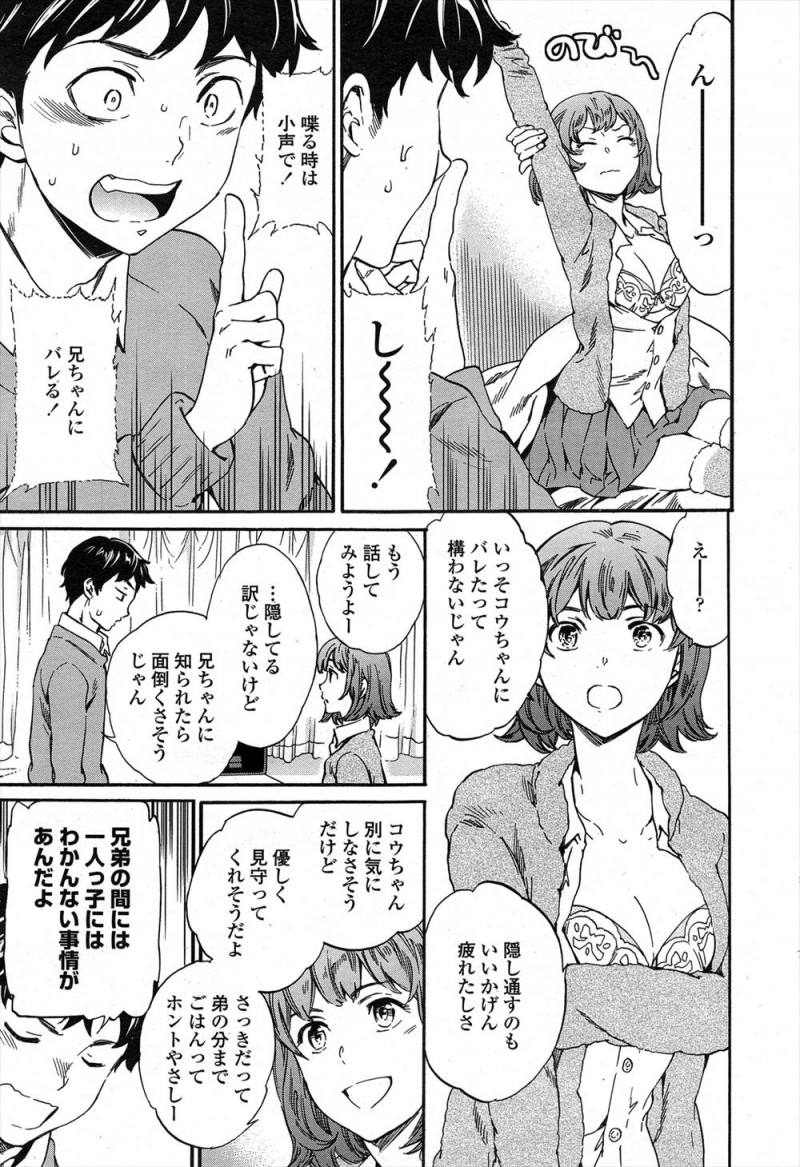 【エロ漫画】いつも兄に好きなものをとられてしまう弟が幼なじみと付き合い始めたことを隠していたが、幼なじみに挑発され激しく中出しセックスしてしまい兄にバレるｗ