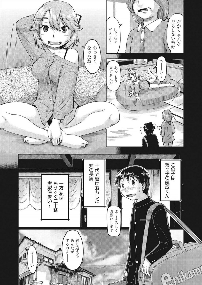 【エロ漫画】うちでしばらく預かることになった甥っ子が自分のパンツでオナニーしている姿を目撃した叔母が筆おろししてあげて、すきを見てはお互いの身体を求めヤりまくっている！