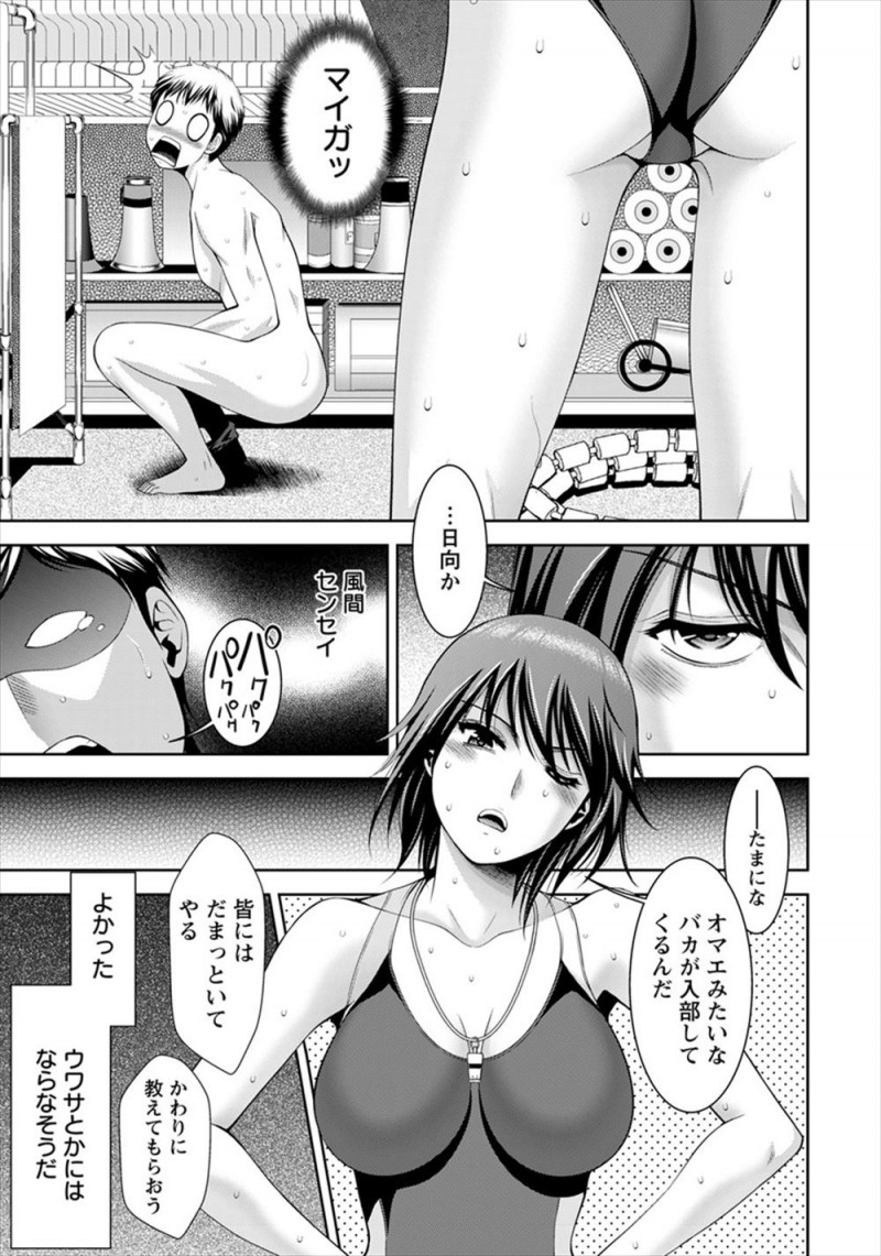 【エロ漫画】水泳部の巨乳美人な不良教師の競泳水着姿でオナニーしていた童貞男子が先生に見つかってしまうが、手伝ってやると言われてパイズリフェラから童貞を卒業させてもらった♪