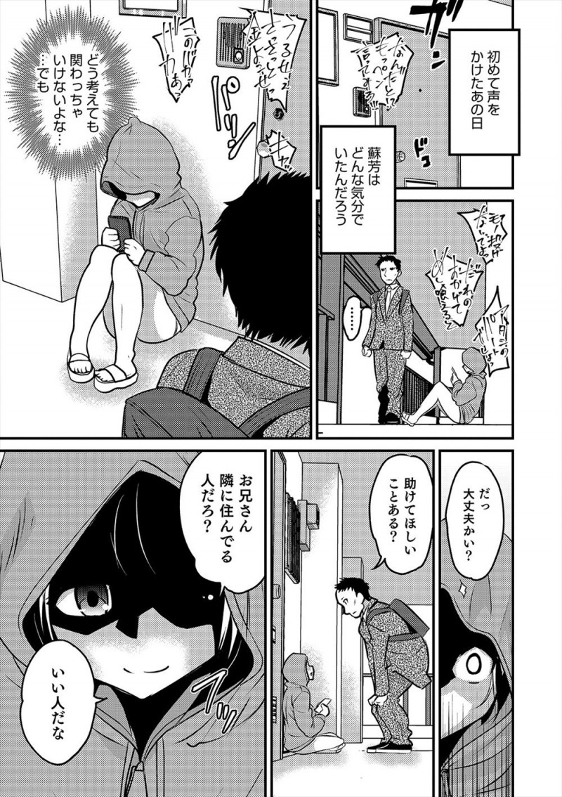 【エロ漫画】お隣のクズ夫婦に育児放棄されている美少年を保護して同棲をはじめた男が、いつの頃からか女装するようになった美少年と禁断のいちゃラブアナルセックス♡