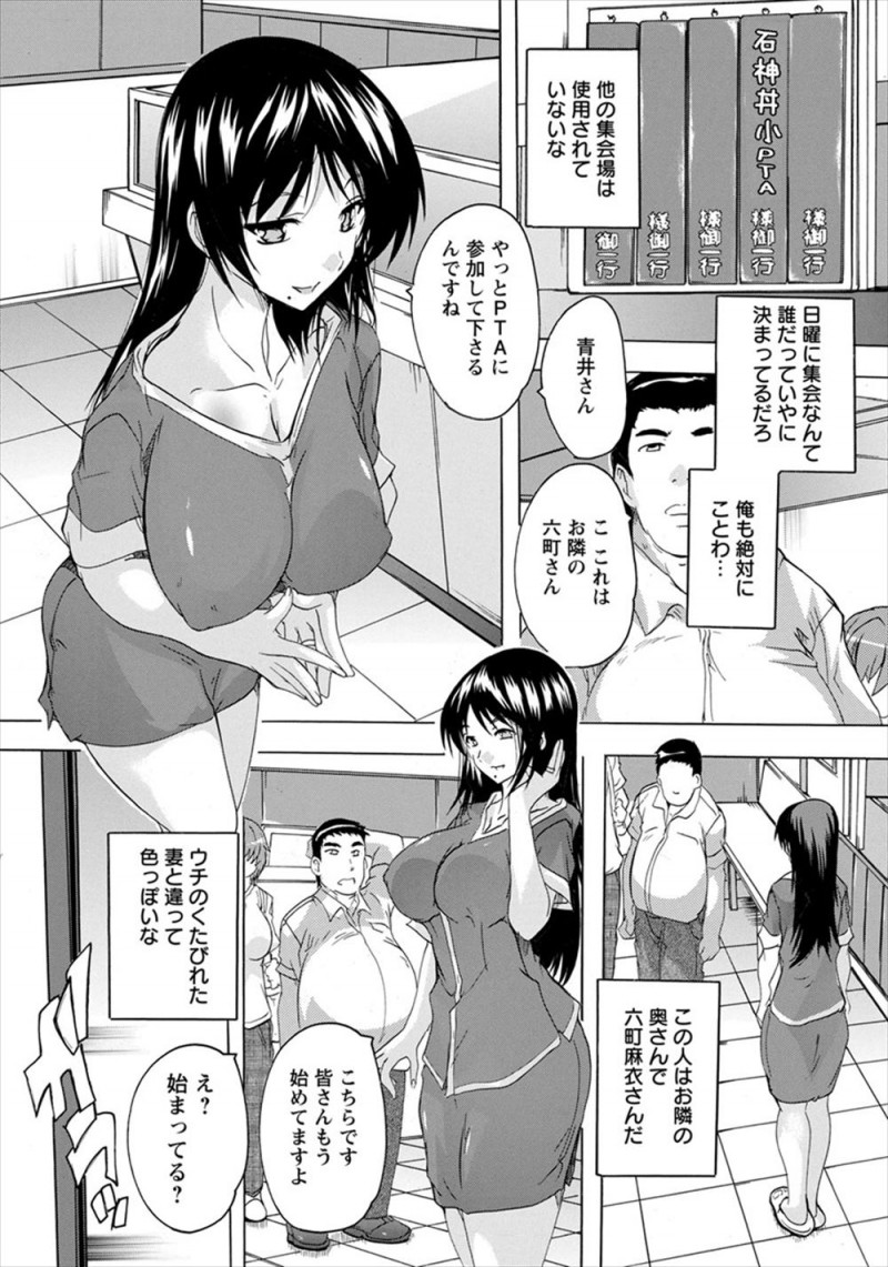 【エロ漫画】旦那に頼んではじめてPTAの集会に参加したら乱交セックスしていて、こうやって親睦を深めてるんですと言われ流され乱交セックスしてしまう夫婦！