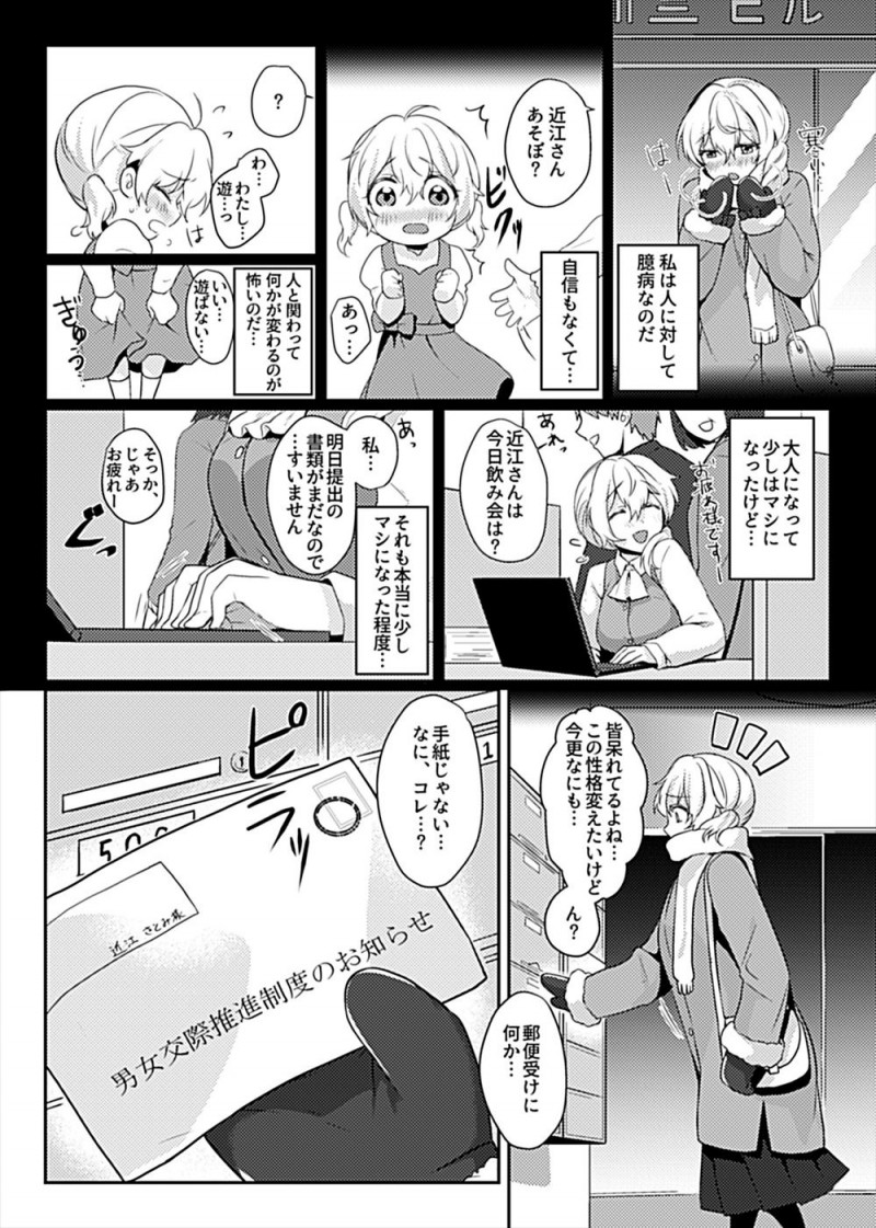 【エロ漫画】未婚の男女には異性を派遣してセックスの練習をする制度ができてその対象になった内気な巨乳OLが、相手がまさかの会社の後輩で優しくリードされながらドキドキ初体験///