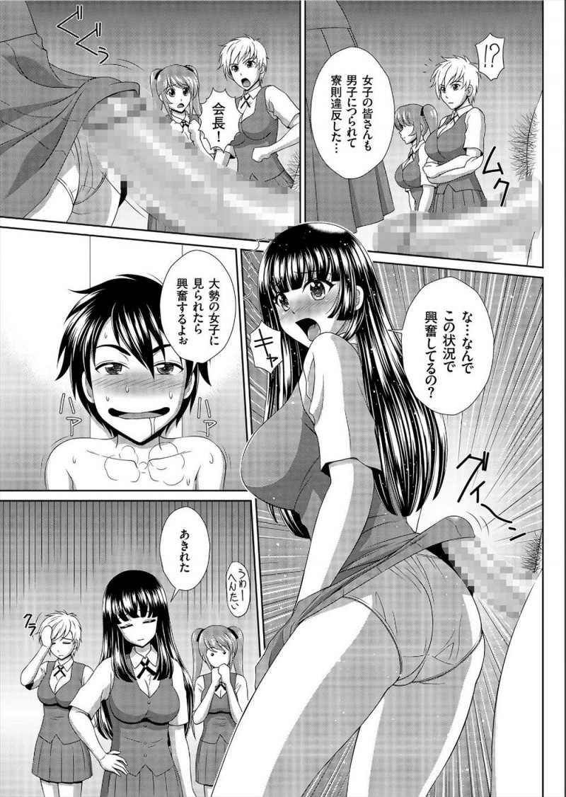 【エロ漫画】共学になったばかりの元女子校に入学した男子が、巨乳美少女自治会長とセックス勝負をすることになりメス堕ちさせる！