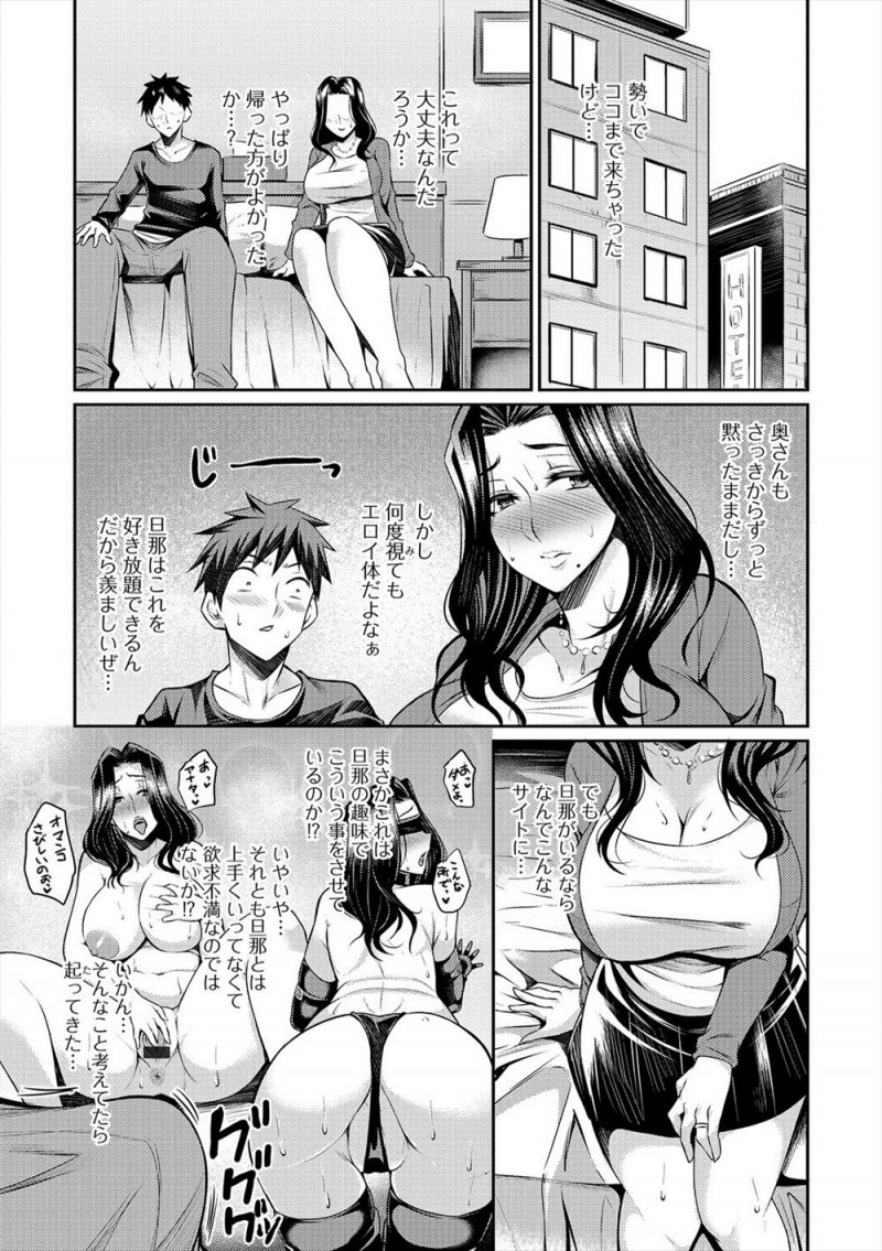 【エロ漫画】出会い系サイトで知り合った人妻がまさかのお隣の爆乳奥さんで最初は戸惑っていたが、欲求不満な二人が中出しセックスしてセフレになったｗ