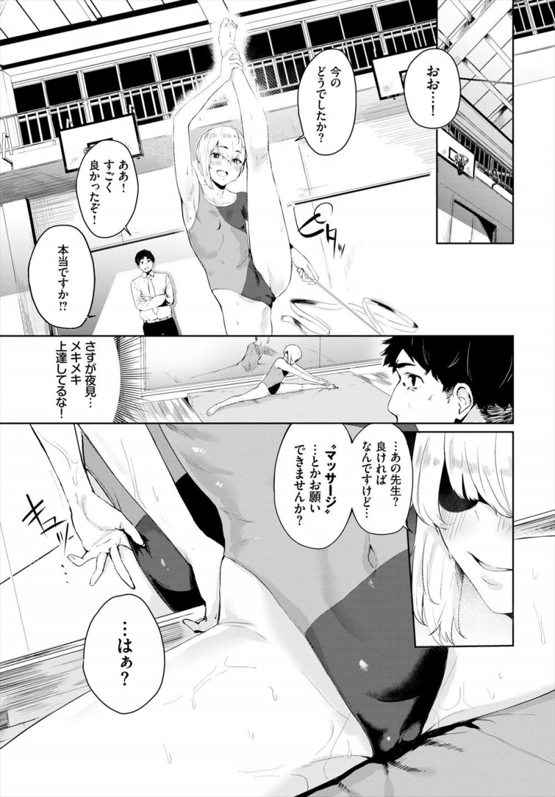 【エロ漫画】足フェチ教師の性癖を見抜いていた新体操部のJKがマッサージしてほしいと言って挑発し、先生を拘束して顔を踏みつけながら中出し逆レイプする！