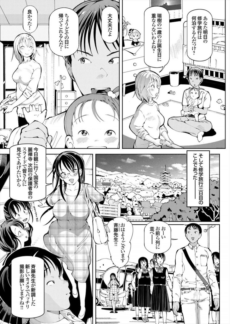 【エロ漫画】修学旅行のバスガイドと運転手がキメセクしている姿を目撃した新婚教師が挑発され、むっちりバスガイドの誘惑に抗えず中出しセックスしてしまう！