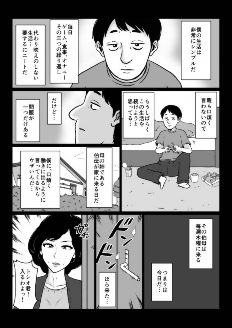 ニートの甥に口煩く気が強い熟女の叔母…脱いだら仕事探すの頑張ると言う甥に仕方がなく下着姿になるも満足いってくれずフェラでイカせ、最後までしたい要求に答え生ハメ中出しセックスで快楽に溺れてしまう！【みかん堂:口煩い叔母】