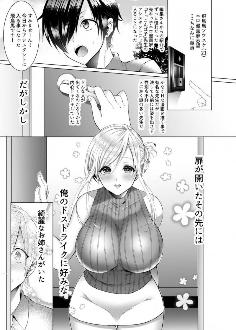 容姿からは考えれないほどエロい漫画を描く巨乳漫画家…アシスタントの男子の服の匂いを嗅ぎながらオナニーしているのばバレ、誘っていちゃラブ生ハメ連続中出しセックスする！【藍沢ちひろ:ば子先生とアシスタントくん】