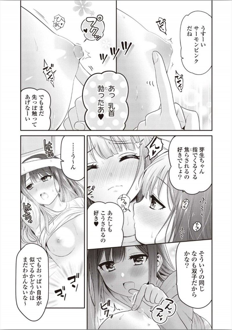 【エロ漫画】相変わらず自由奔放な双子の姉にわたしたちって乳首の形や色も一緒なのかな？と服を脱がされ百合近親相姦されイカされてしまう妹ｗ