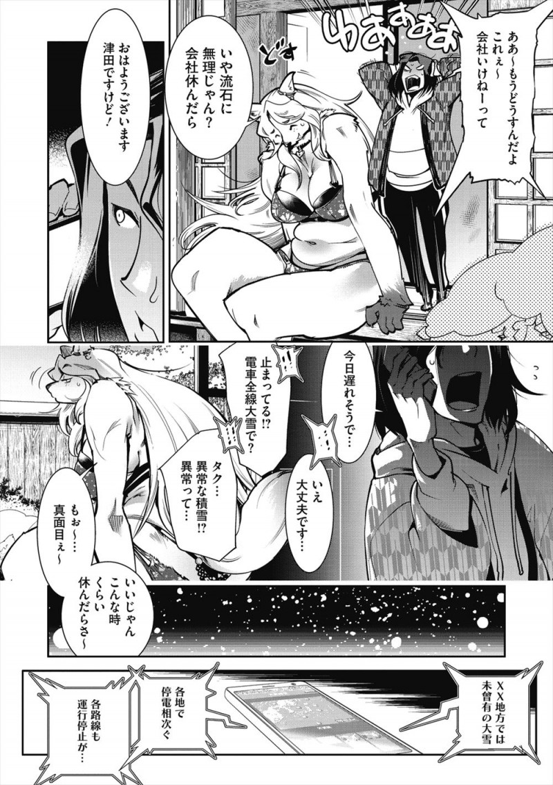 雪が積もってるのにビキニ姿になって大はしゃぎしている獣人彼女と、会社が休みになって二人で過ごしていた男が停電して何もやることがないので激しくいちゃラブエッチしたったｗｗｗｗｗｗｗ