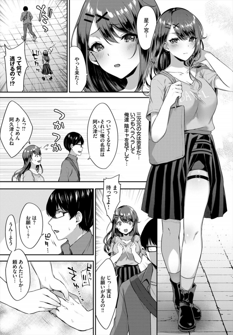 【エロ漫画】大学の同級生が同人作家としての自分のファンで超ドMで、作品と同じように犯してほしいと迫ってきて、遠慮なく乱暴に犯して彼女のご主人さまになってしまったｗ